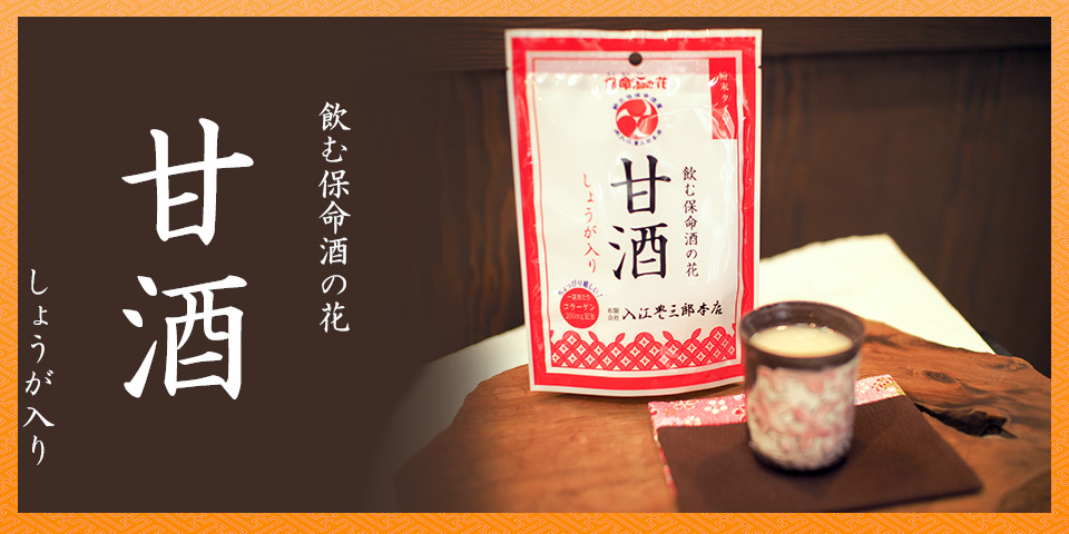 amazake_sidebanner