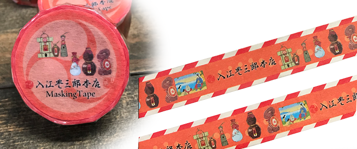 入江豊三郎本店オリジナルマスキングテープ(赤)のイメージ