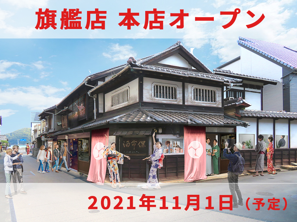 本店リニューアルオープン