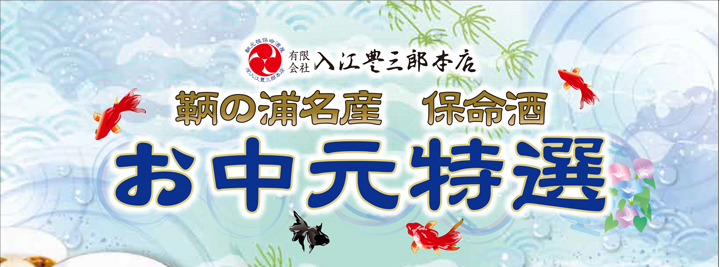 保命酒(ほうめいしゅ)について | 保命酒の入江豊三郎本店