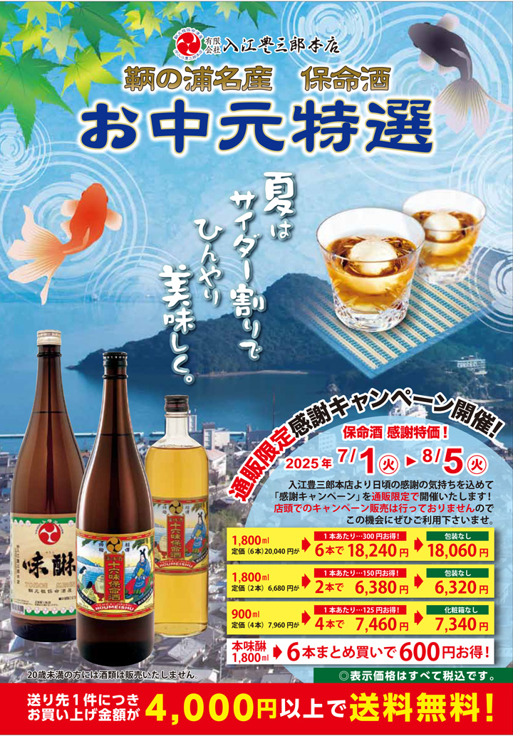 お中元