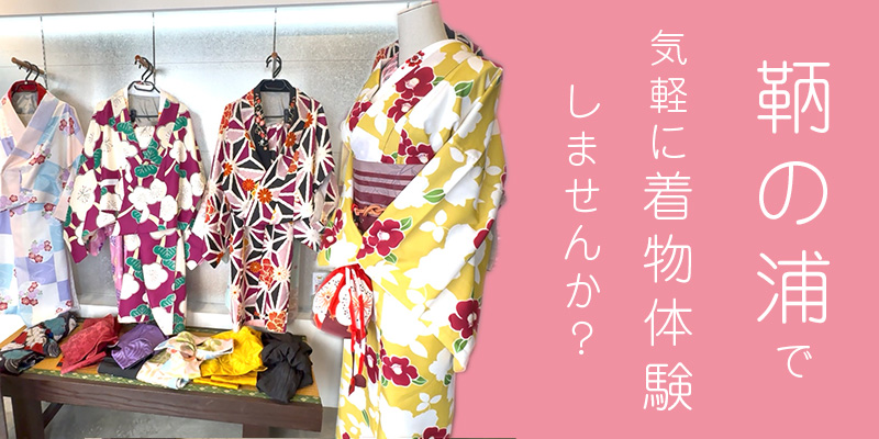 鞆の浦着物レンタル