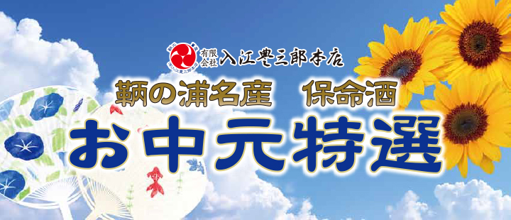 お中元