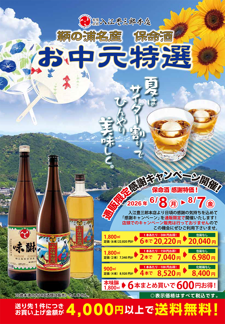 お中元